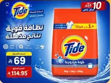 مسحوق غسيل تايد، 9 كيلو.