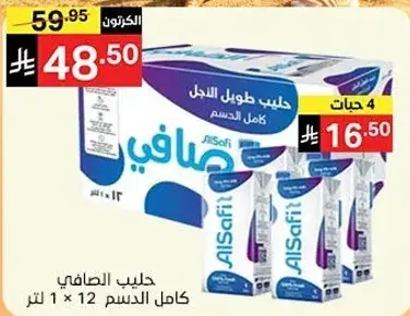 حليب الصافي، 12 عبوه 1 لتر.