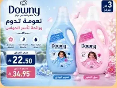 منعم الاقمشه داوني، 3 لتر، مركز.