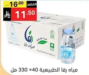 مياه رفا الطبيعيه 330 × 40 مل