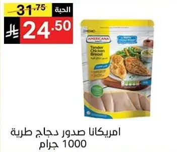 صدور دجاج امريكانا 1000 جرام.