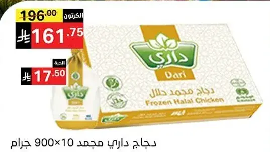 دجاج داري مجمد 900 جرام.