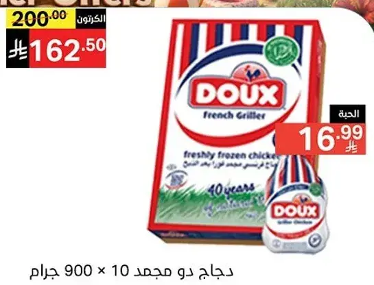 دجاج دو مجمد 900 جرام