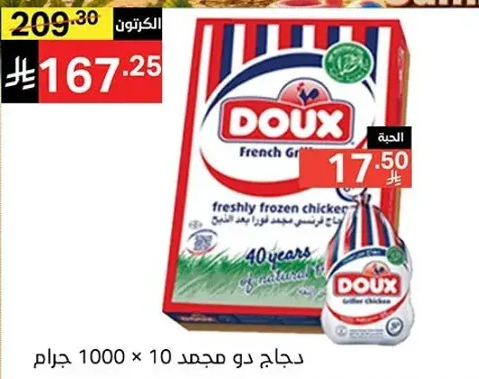 دجاج دو مجمد 1000 جرام