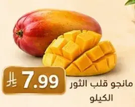 مانجو قلب الثور الكيلو
