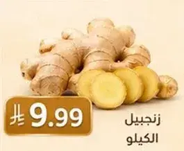 زنجبيل الكيلو