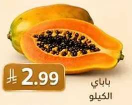 بابايا الكيلو