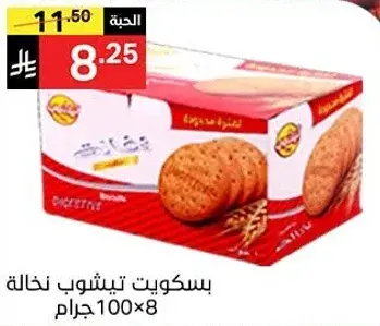 بسكويت تيشوب نخاله.