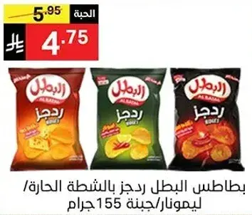 بطاطس البطل ريجز بالنكهه الحاره.