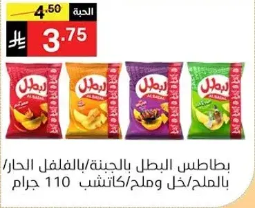 بطاطس البطل بالجبنه/الفلفل الحار.