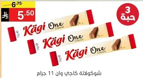 شوكولاته كاجي وان 11 جرام.