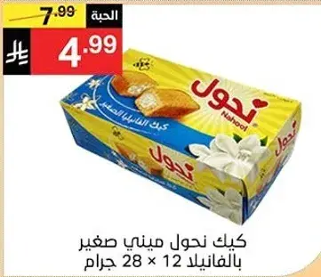 Nakhool Mini Cake Vanilla 28g x 12