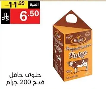 حلوي حافل فنجان فدج 200 جرام