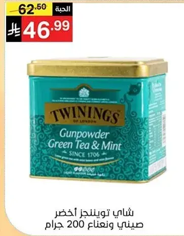 Twinings Gunpowder Green Tea with Mint, 200 grams.