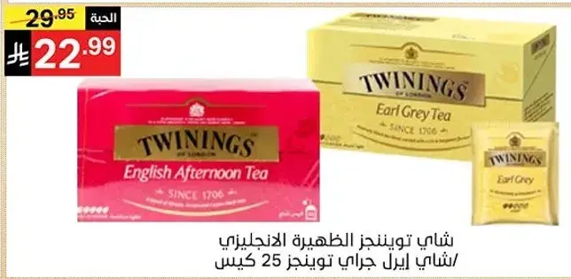 Twinings Earl Grey Tea, 25 bags.