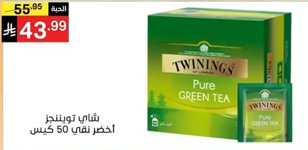 Twinings pure green tea, 50 bags.