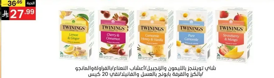 Twinings tea with lemon and ginger, cherry and cinnamon, chamomile honey and vanilla, pure, strawberry and mango, 20 bags.