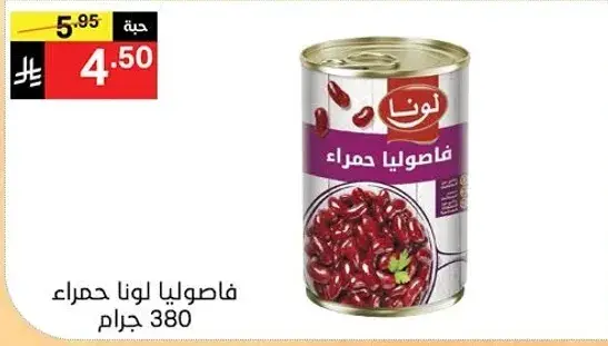 فاصوليا لونا حمراء 380 جرام