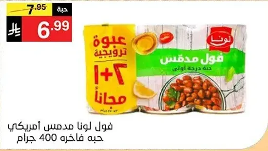 Luna American Beans 400g