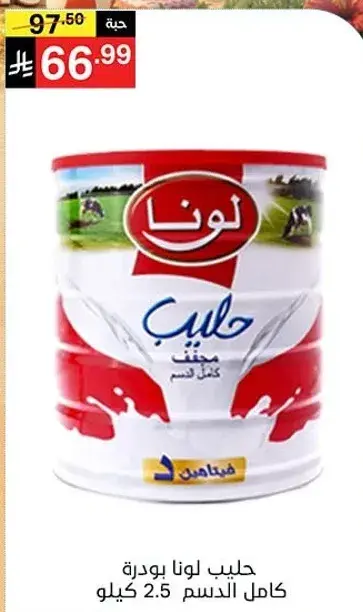 Luna Full Cream Milk 2.5kg
