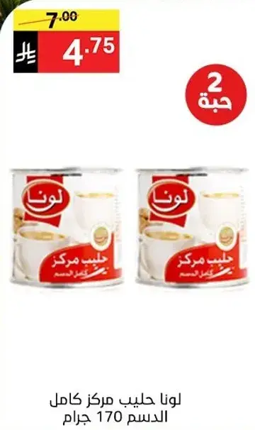 Luna Full Cream Milk 170g (2 Pack)