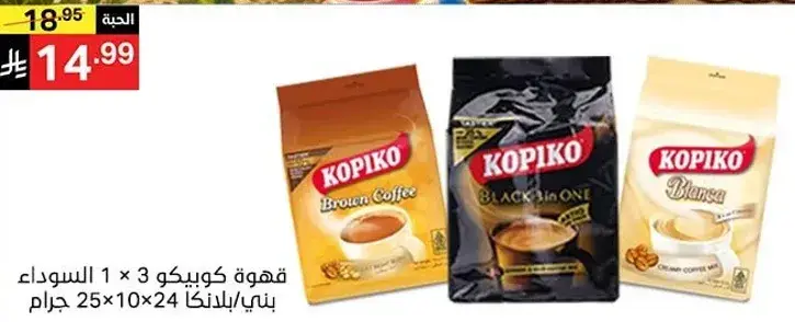 قهوه كوفيكو 3 في 1 25×10×24 جرام