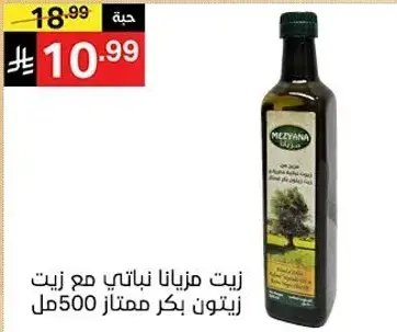 زيت ميزانا نباتي 500 مل