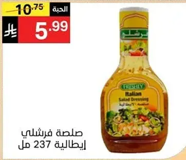 صلصه فرشلي ايطاليه 237 مل