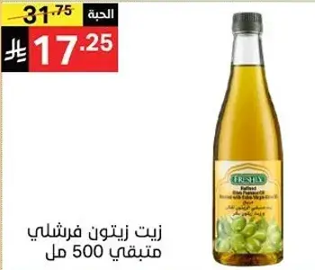 زيت فرشلي مكرر 500 مل