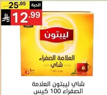 شاي ليبتون العلامه الصفراء 100 كيس