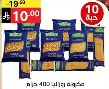 مكرونه روزانيا 400 جرام