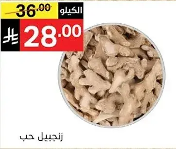 زنجبيل حب