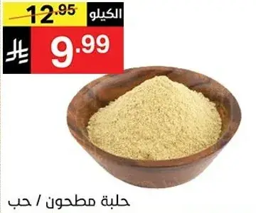 حب مطحون