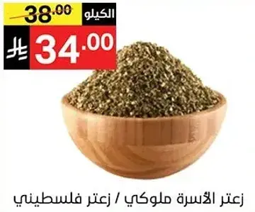 زعتر فلسطيني