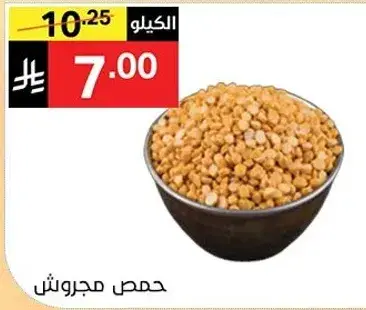 حمص مجروش