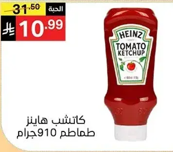 كاتشب هينز طماطم 910 جرام