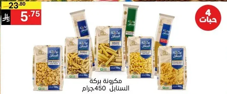 مكرونه بركه السنبله 450 جرام