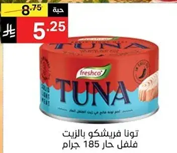 تونافريشكو بالزيت فلفل حار 185 جرام.