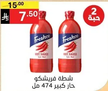 شطه فريشكو حار كبير 474 مل