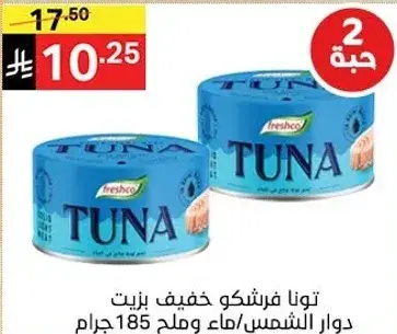 تونافريشكو زيت دوار الشمس 185 جرام