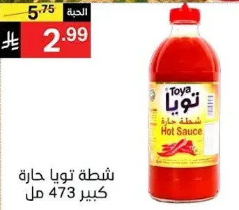شطه تويا حاره كبير 473 مل