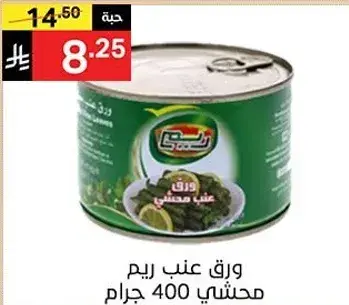 ورق عنب محشي 400 جرام