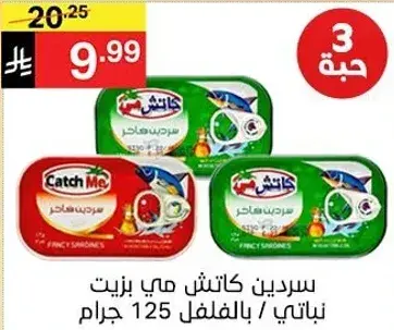 سردين كاتش مي بزيت نباتي 125 جرام × 3