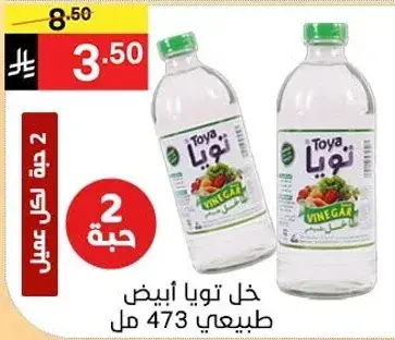 خل تويا ابيض طبيعي 473 مل × 2