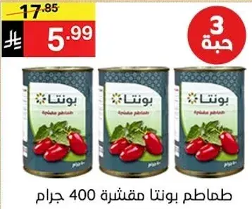 طماطم بونتا مقشره 400 جرام × 3