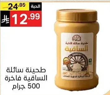 طحينه سايله فاخره 500 جرام