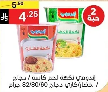 اندومي نكهه لحم كاسه / دجاج / خضار/كاري دجاج 82/80/60 جرام