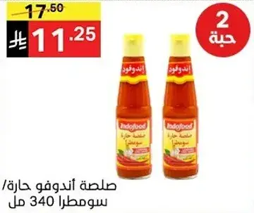 صلصه اندوفو حاره 340 مل