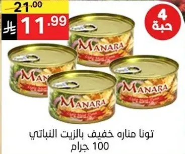 تونامنا خفيف بالزيت النباتي 100 جرام