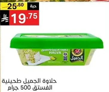 حلوه الجمل طحينيه بالفستق 500 جرام